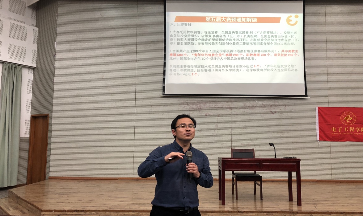 电子工程学院顺利开展创新创业讲座