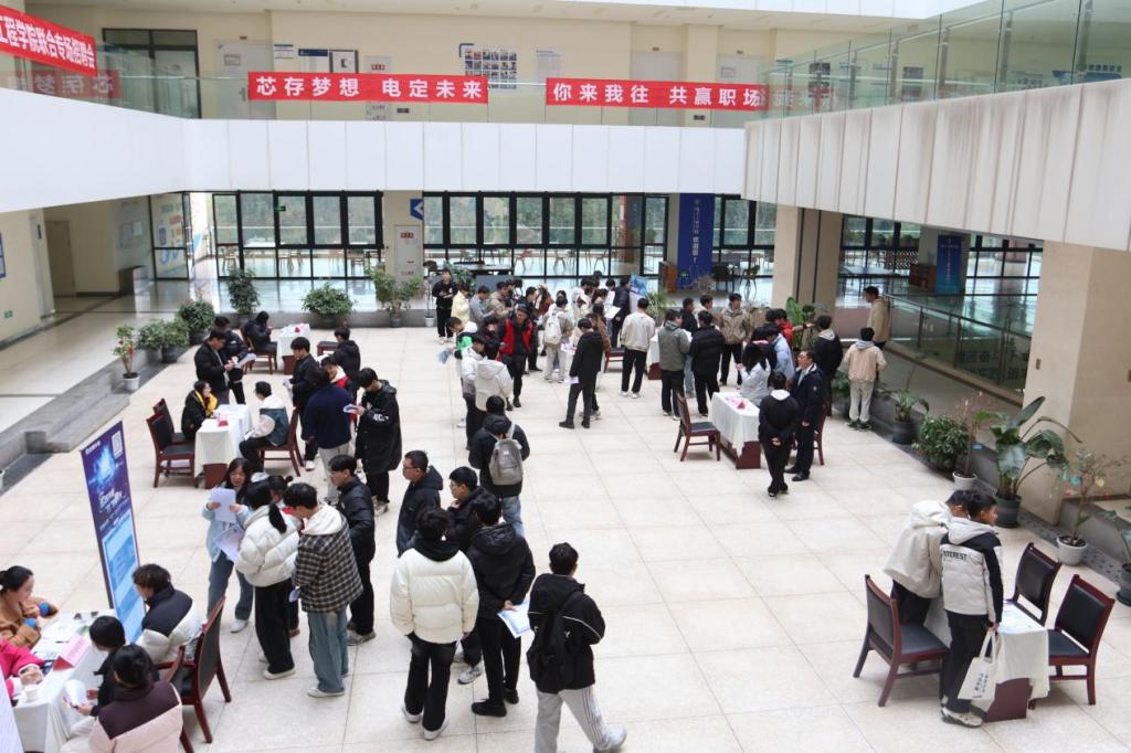 电定未来，“芯”创无限--电子工程学院成功举办2025届毕业生遂宁企业双选会